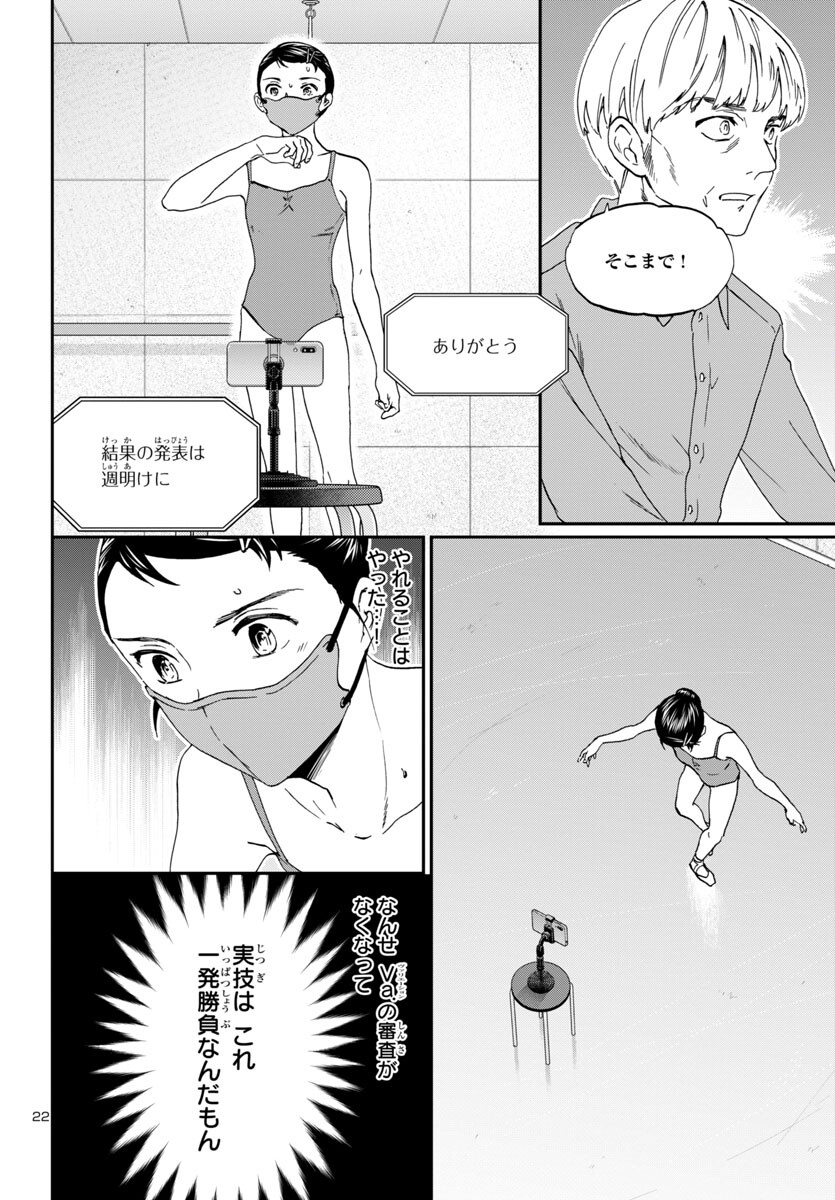 Kenrantaru Grande Scène Chapter 126 22ページ