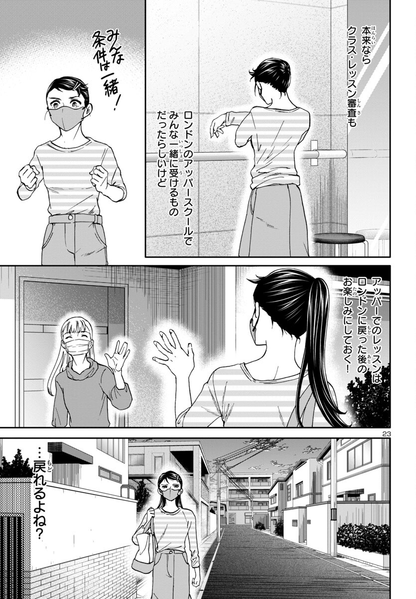 Kenrantaru Grande Scène Chapter 126 23ページ