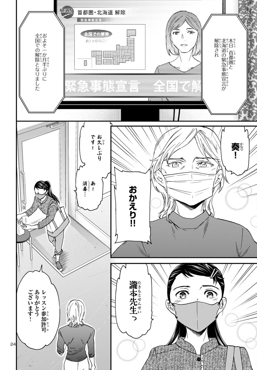 Kenrantaru Grande Scène Chapter 126 24ページ