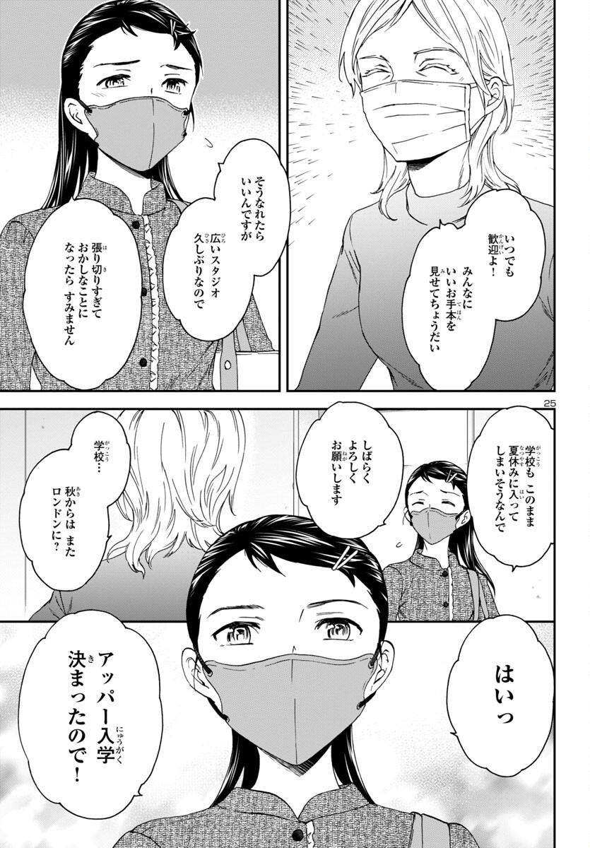 Kenrantaru Grande Scène Chapter 126 25ページ