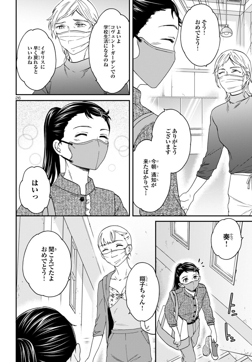 Kenrantaru Grande Scène Chapter 126 26ページ