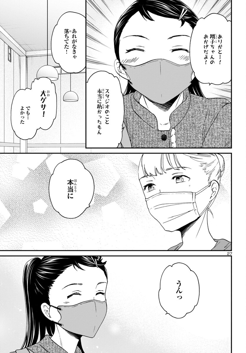 Kenrantaru Grande Scène Chapter 126 27ページ