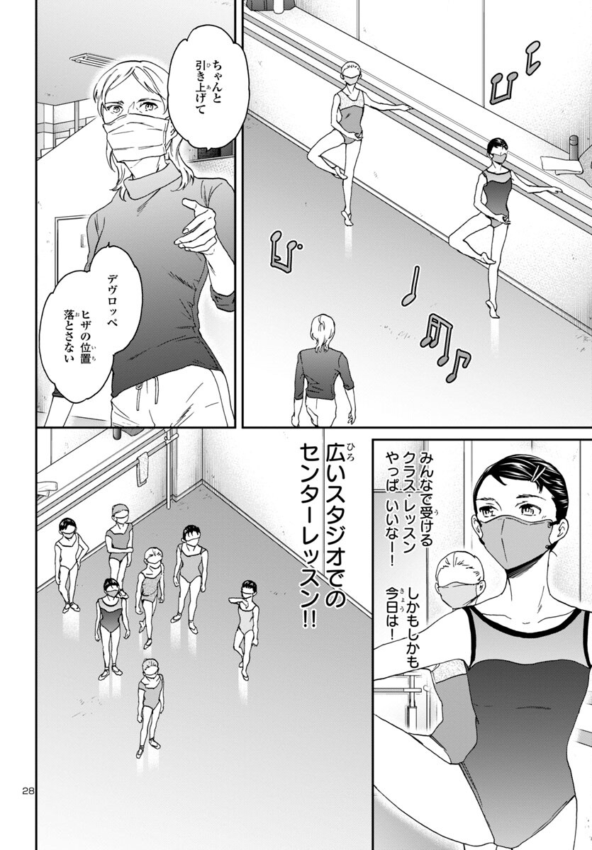 Kenrantaru Grande Scène Chapter 126 28ページ