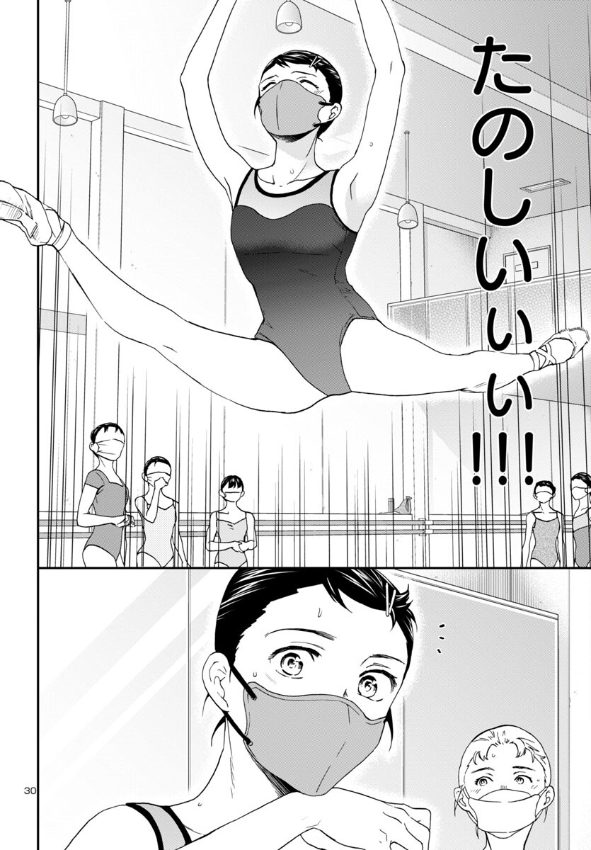 Kenrantaru Grande Scène Chapter 126 30ページ