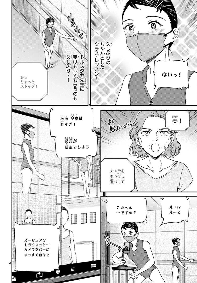 Kenrantaru Grande Scène Chapter 126 4ページ