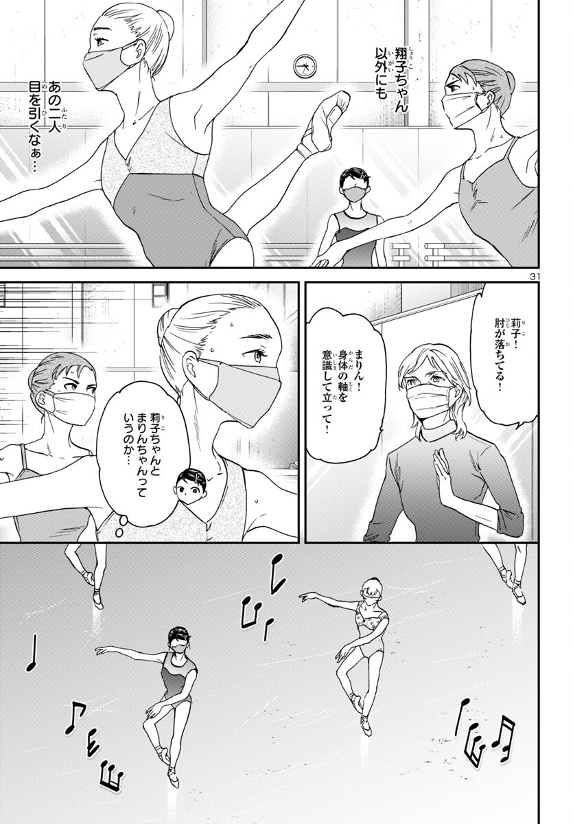 Kenrantaru Grande Scène Chapter 126 31ページ