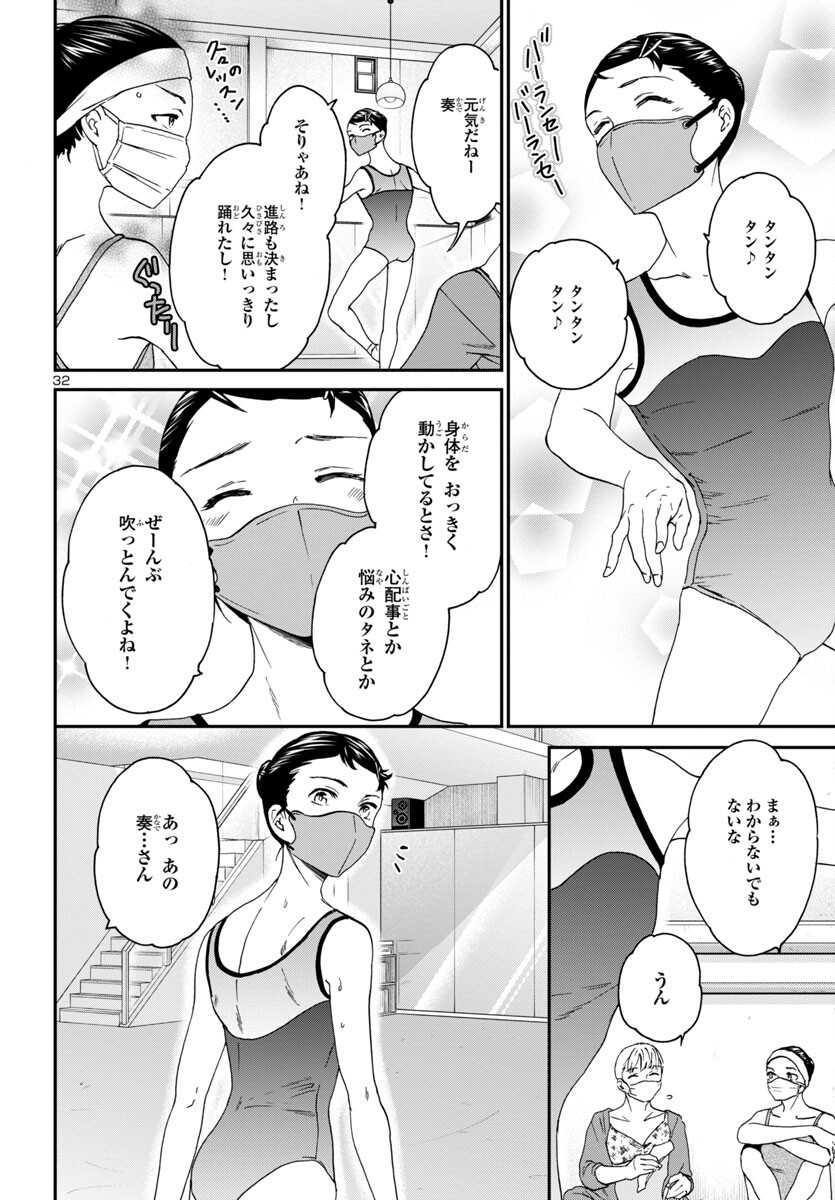 Kenrantaru Grande Scène Chapter 126 32ページ