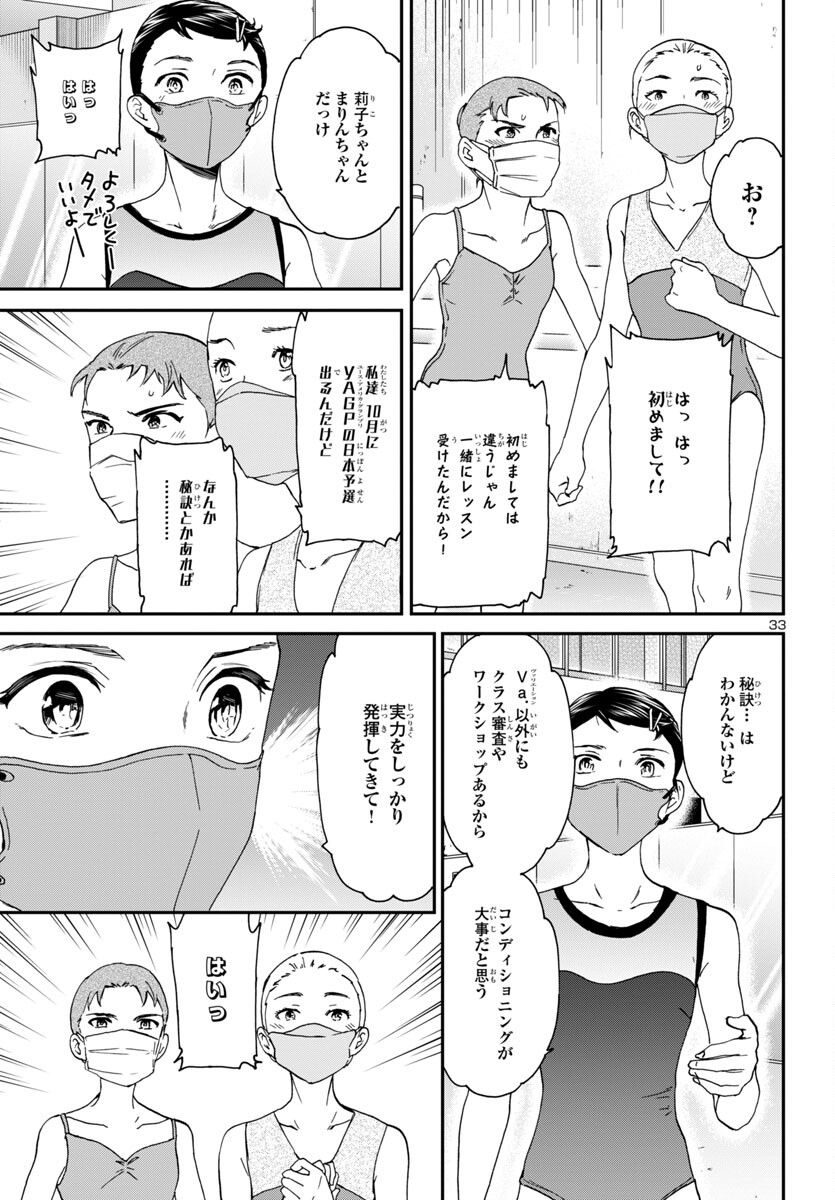 Kenrantaru Grande Scène Chapter 126 33ページ