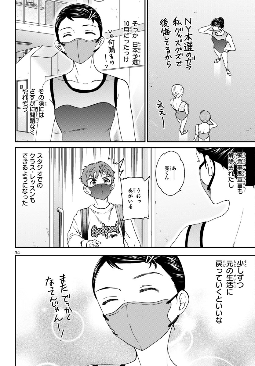 Kenrantaru Grande Scène Chapter 126 34ページ