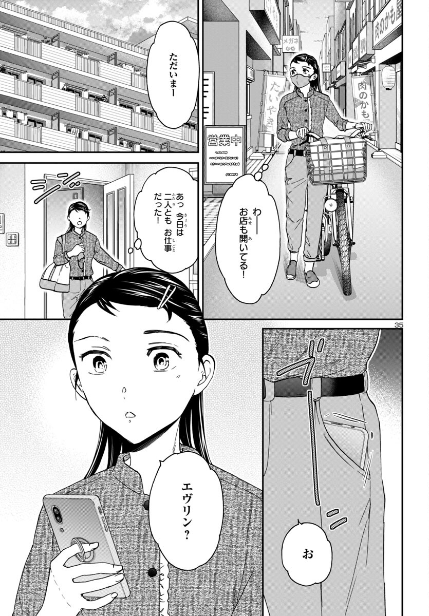 Kenrantaru Grande Scène Chapter 126 35ページ