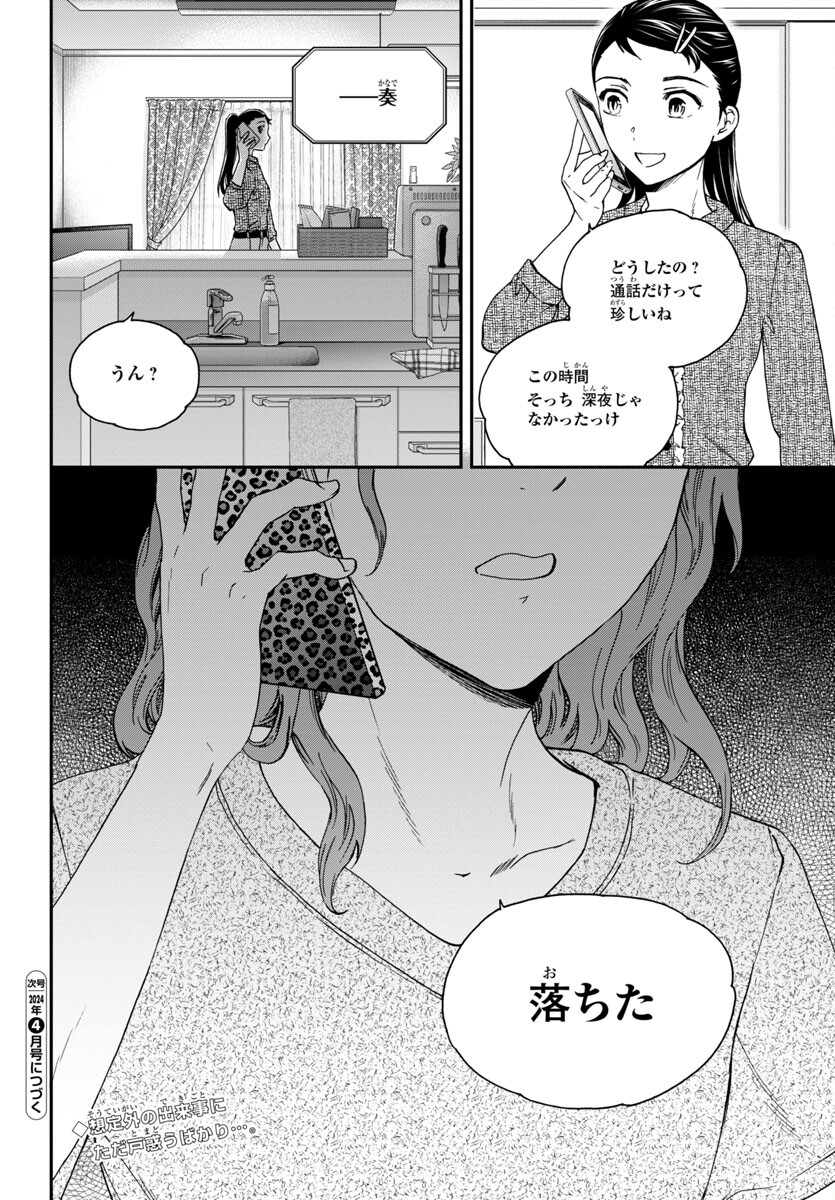 Kenrantaru Grande Scène Chapter 126 36ページ
