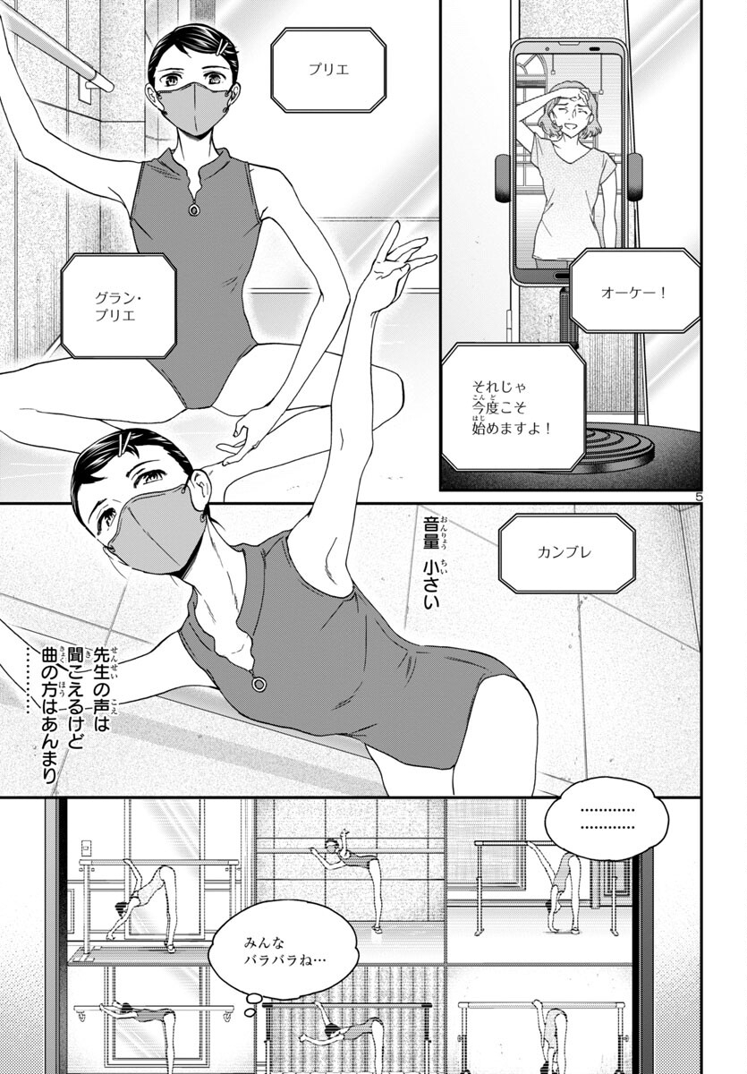 Kenrantaru Grande Scène Chapter 126 5ページ