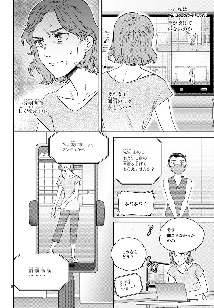 Kenrantaru Grande Scène Chapter 126 6ページ