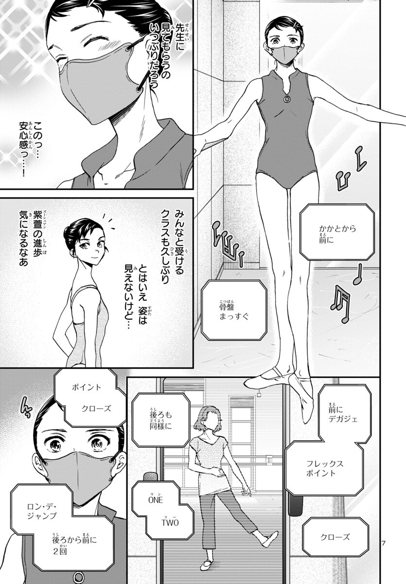 Kenrantaru Grande Scène Chapter 126 7ページ