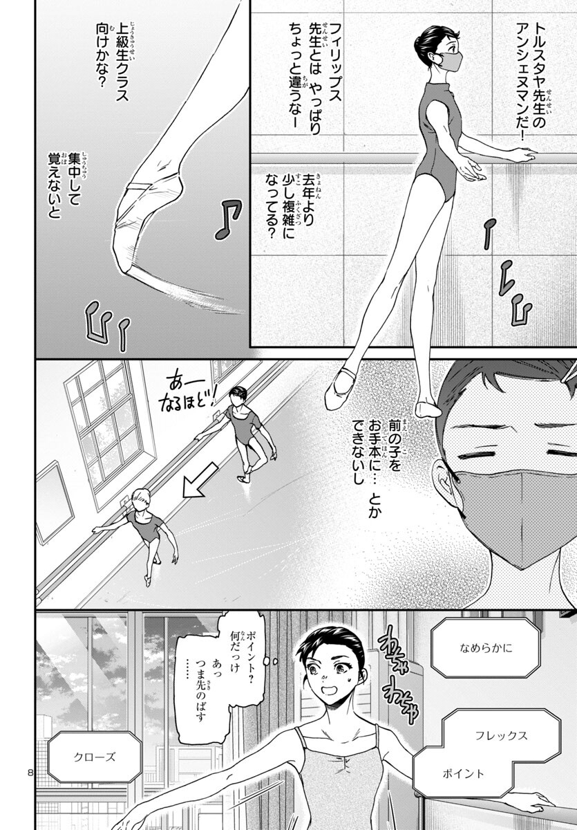 Kenrantaru Grande Scène Chapter 126 8ページ