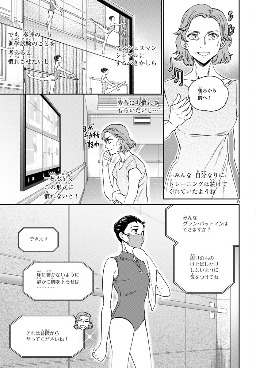 Kenrantaru Grande Scène Chapter 126 9ページ