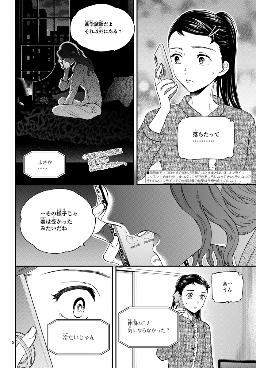 Kenrantaru Grande Scène Chapter 127 2ページ