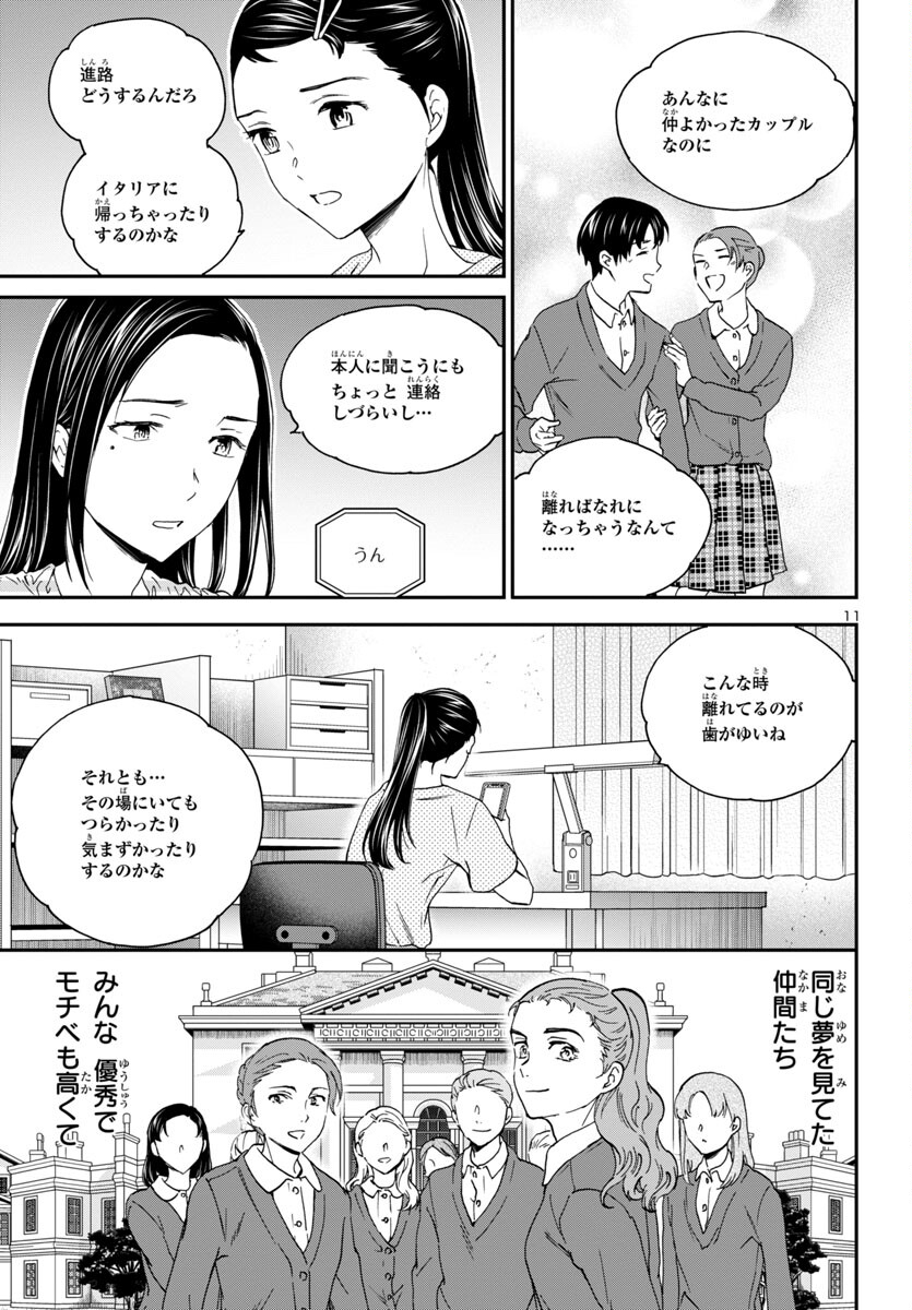 Kenrantaru Grande Scène Chapter 127 11ページ