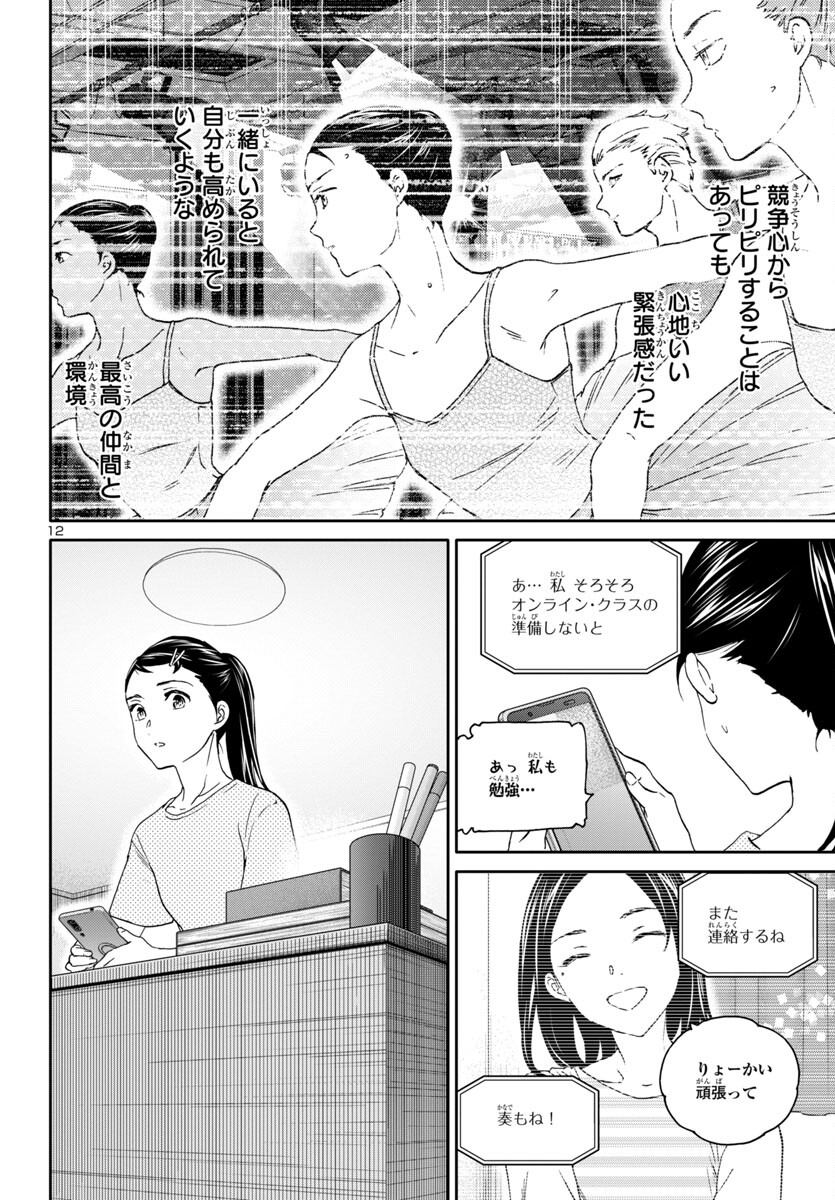 Kenrantaru Grande Scène Chapter 127 12ページ