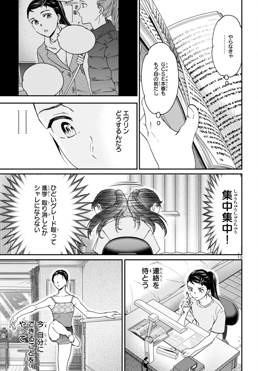 Kenrantaru Grande Scène Chapter 127 13ページ