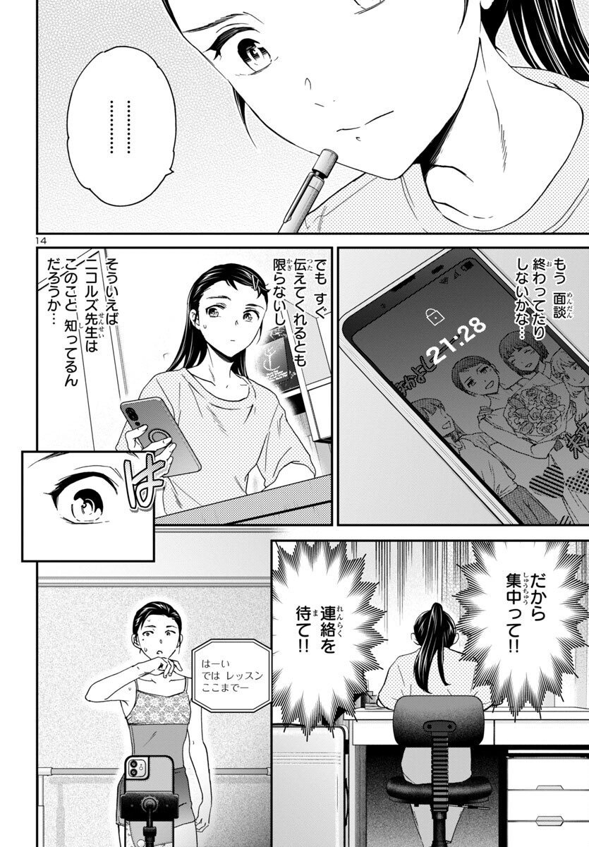 Kenrantaru Grande Scène Chapter 127 14ページ