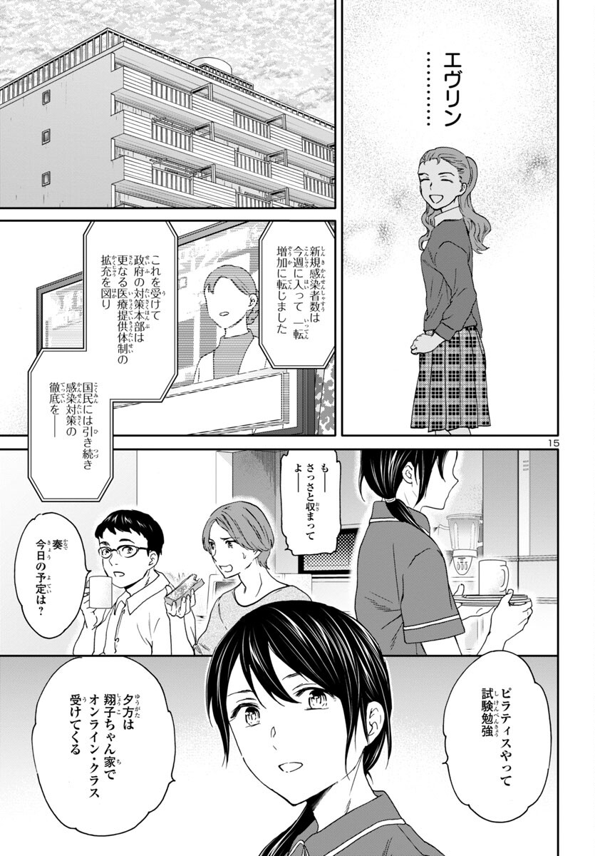 Kenrantaru Grande Scène Chapter 127 15ページ