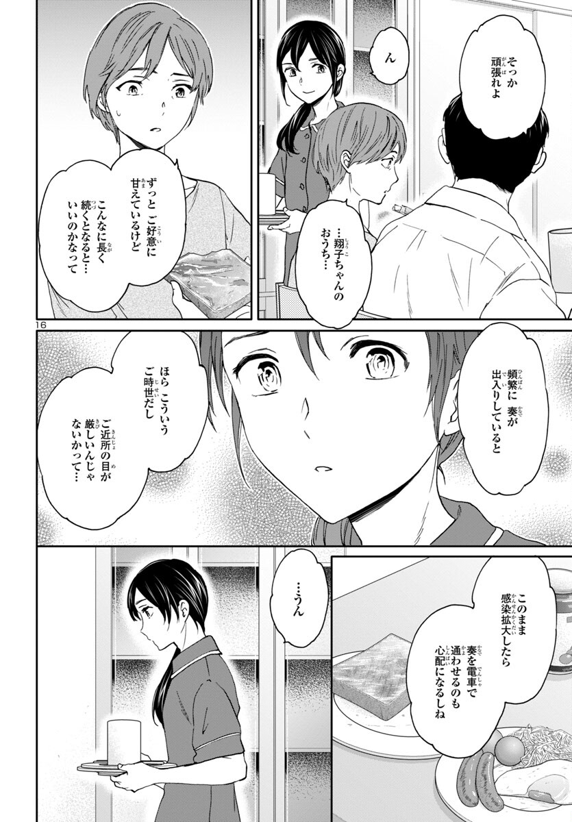 Kenrantaru Grande Scène Chapter 127 16ページ