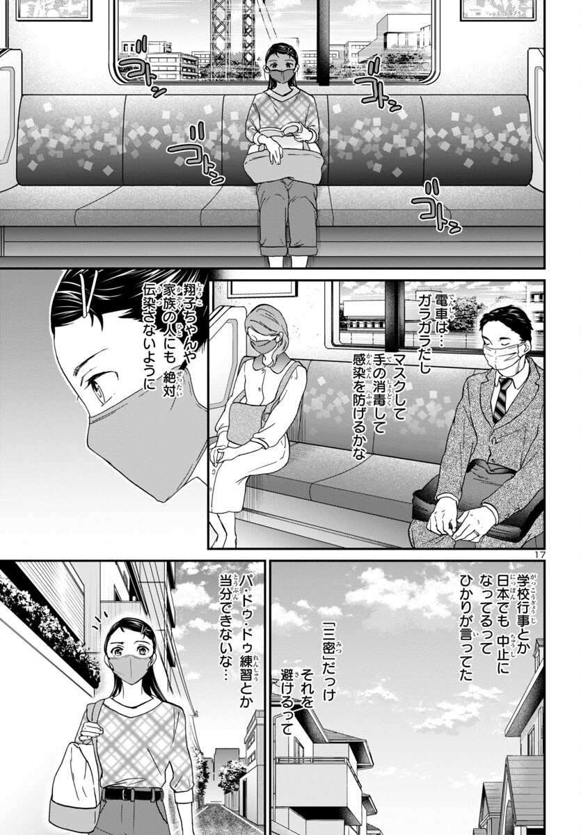 Kenrantaru Grande Scène Chapter 127 17ページ