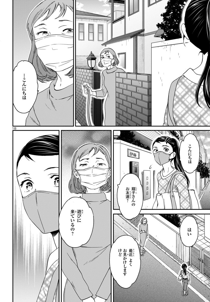 Kenrantaru Grande Scène Chapter 127 18ページ