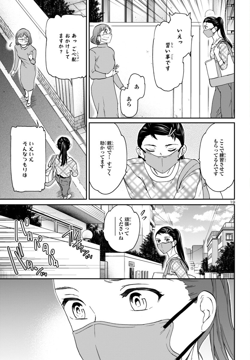 Kenrantaru Grande Scène Chapter 127 19ページ