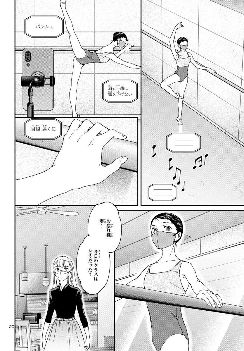 Kenrantaru Grande Scène Chapter 127 20ページ