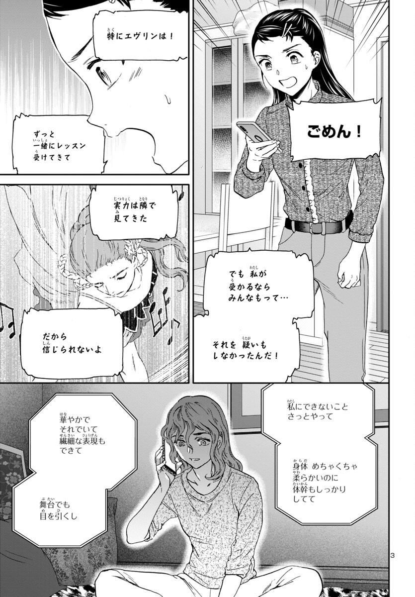 Kenrantaru Grande Scène Chapter 127 3ページ