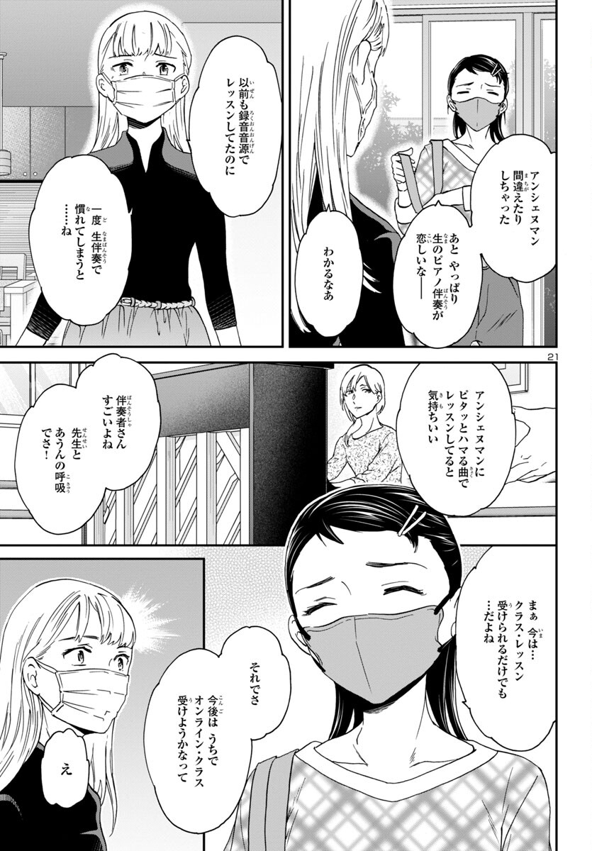 Kenrantaru Grande Scène Chapter 127 21ページ
