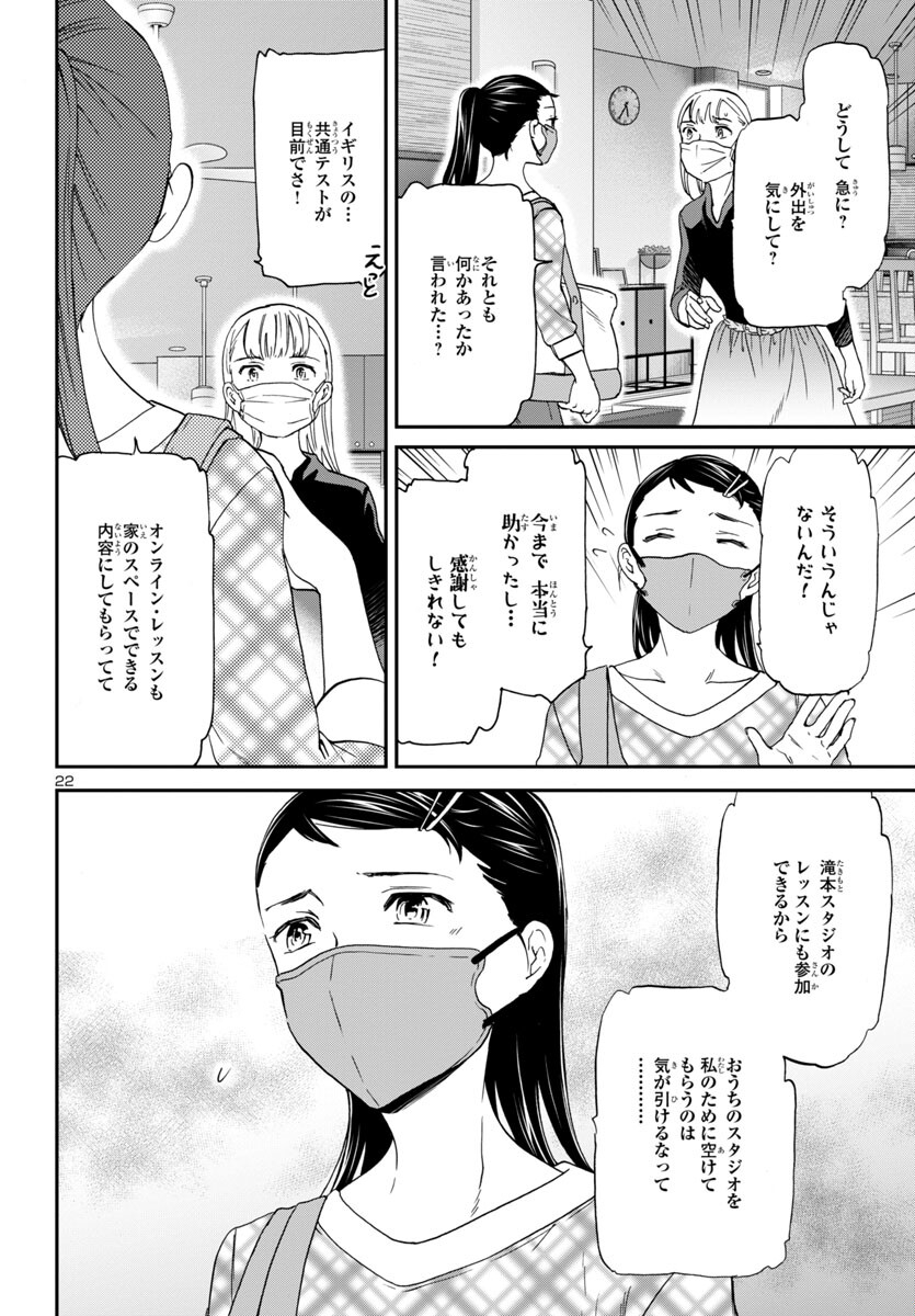 Kenrantaru Grande Scène Chapter 127 22ページ