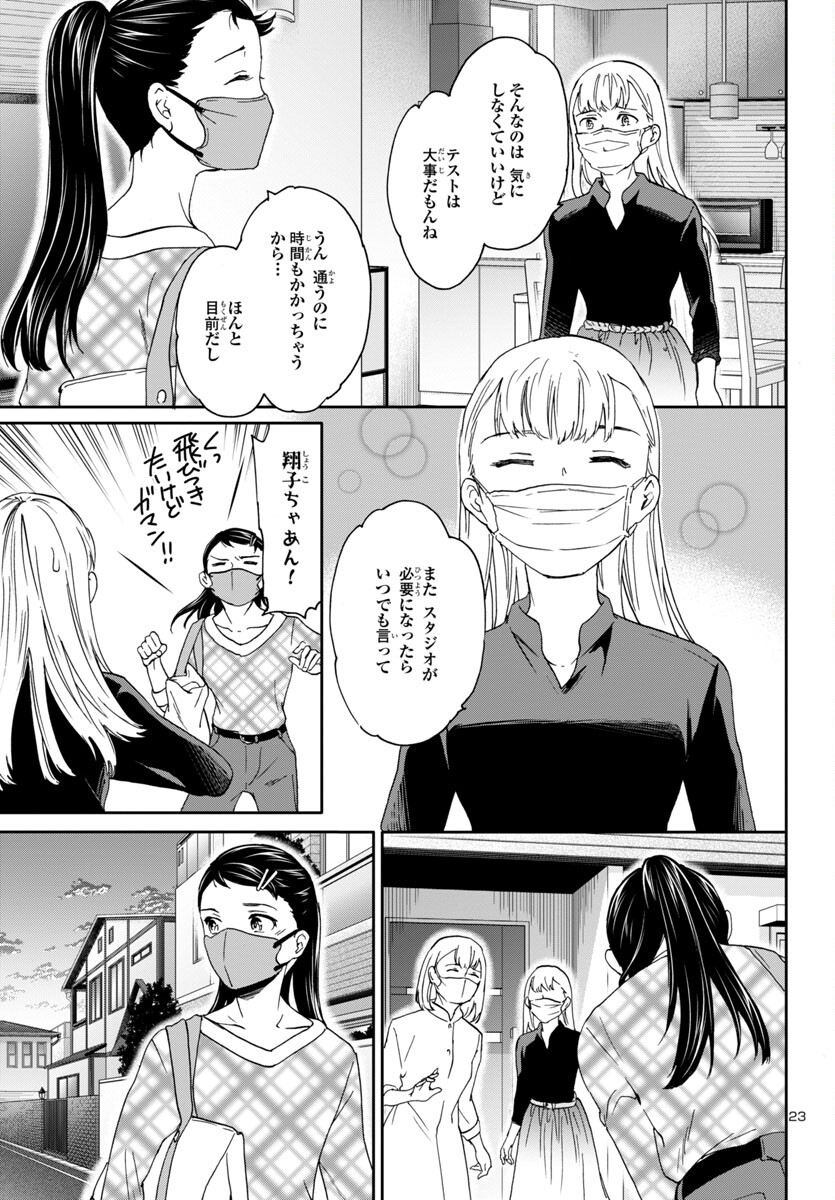 Kenrantaru Grande Scène Chapter 127 23ページ