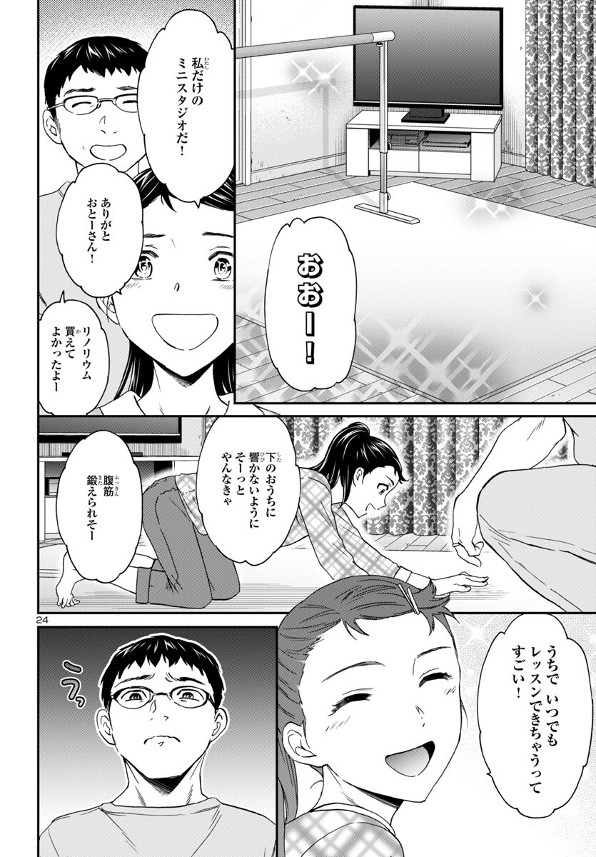 Kenrantaru Grande Scène Chapter 127 24ページ