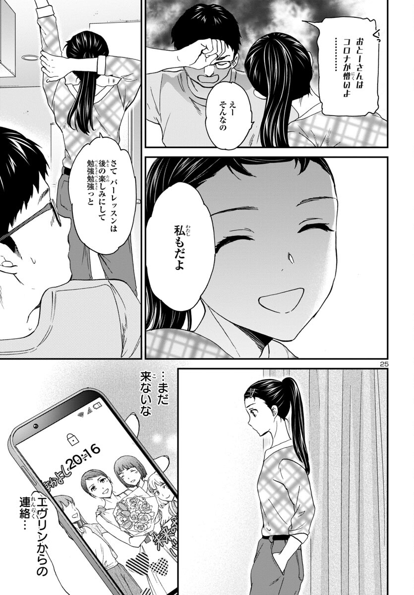 Kenrantaru Grande Scène Chapter 127 25ページ
