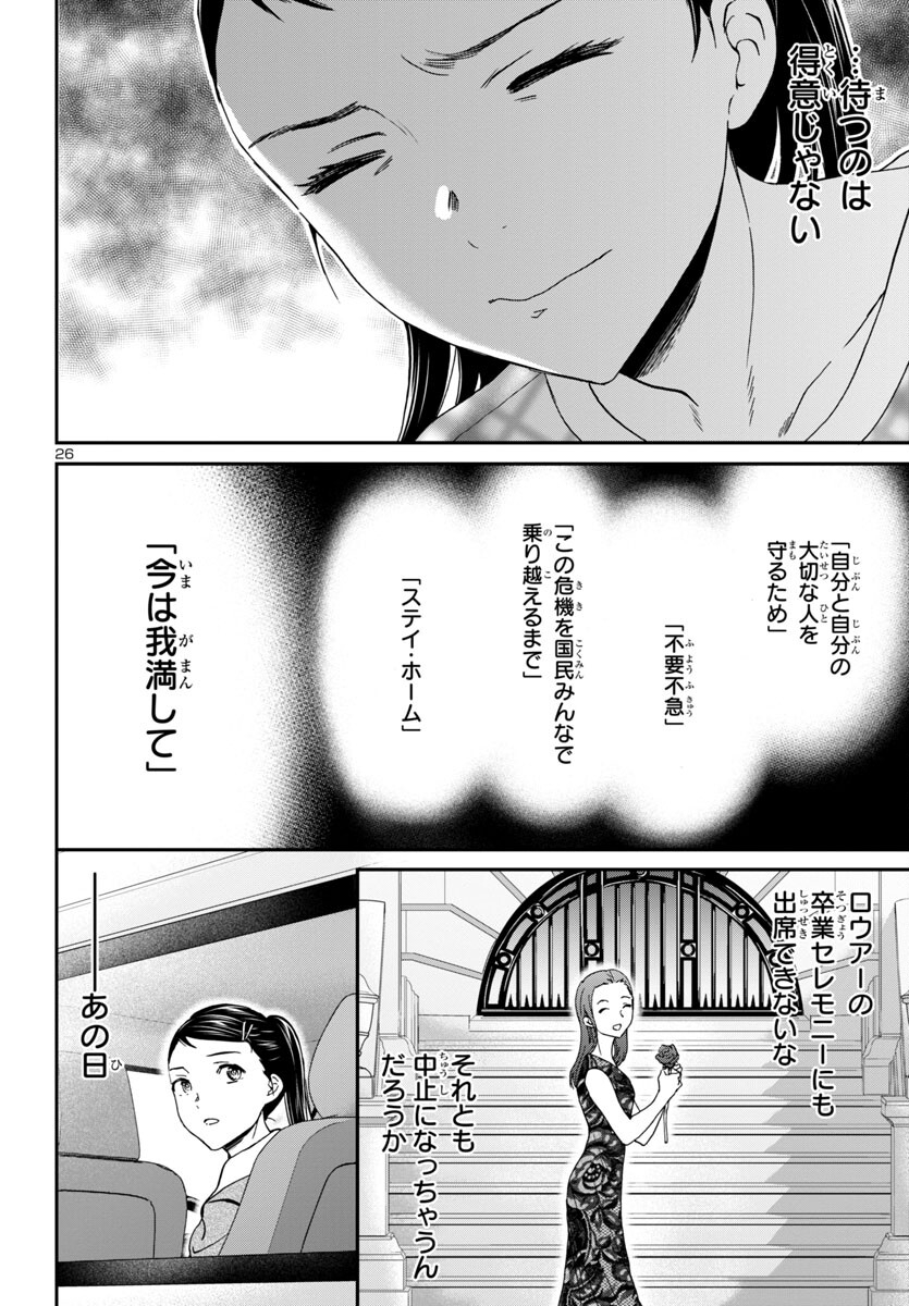 Kenrantaru Grande Scène Chapter 127 26ページ