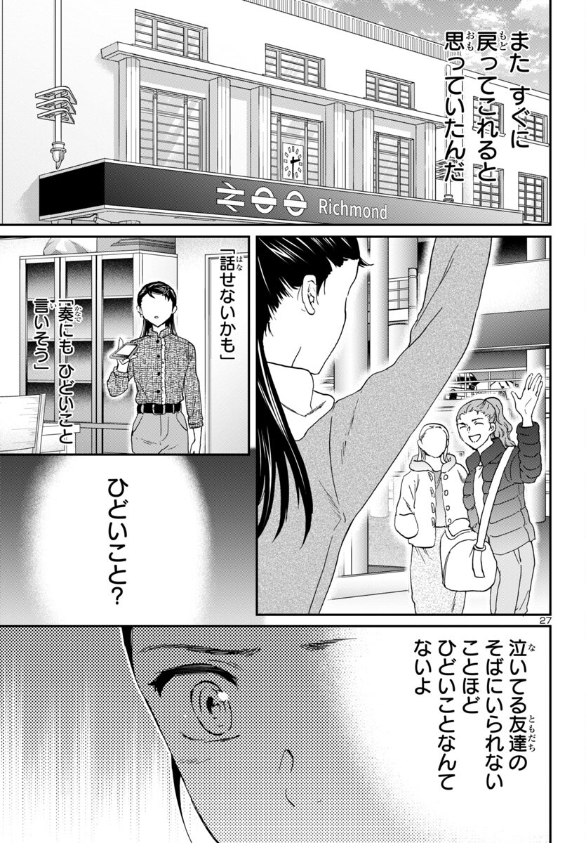 Kenrantaru Grande Scène Chapter 127 27ページ