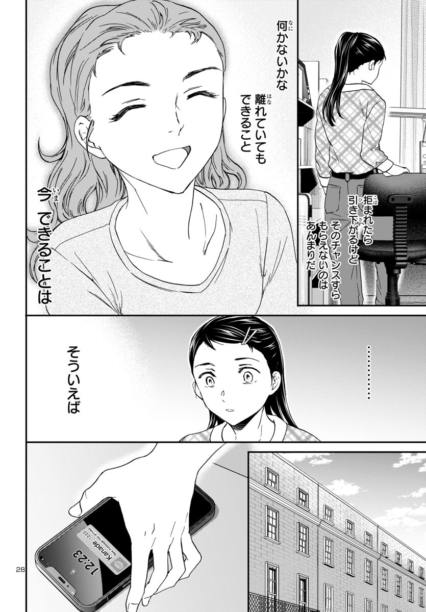 Kenrantaru Grande Scène Chapter 127 28ページ