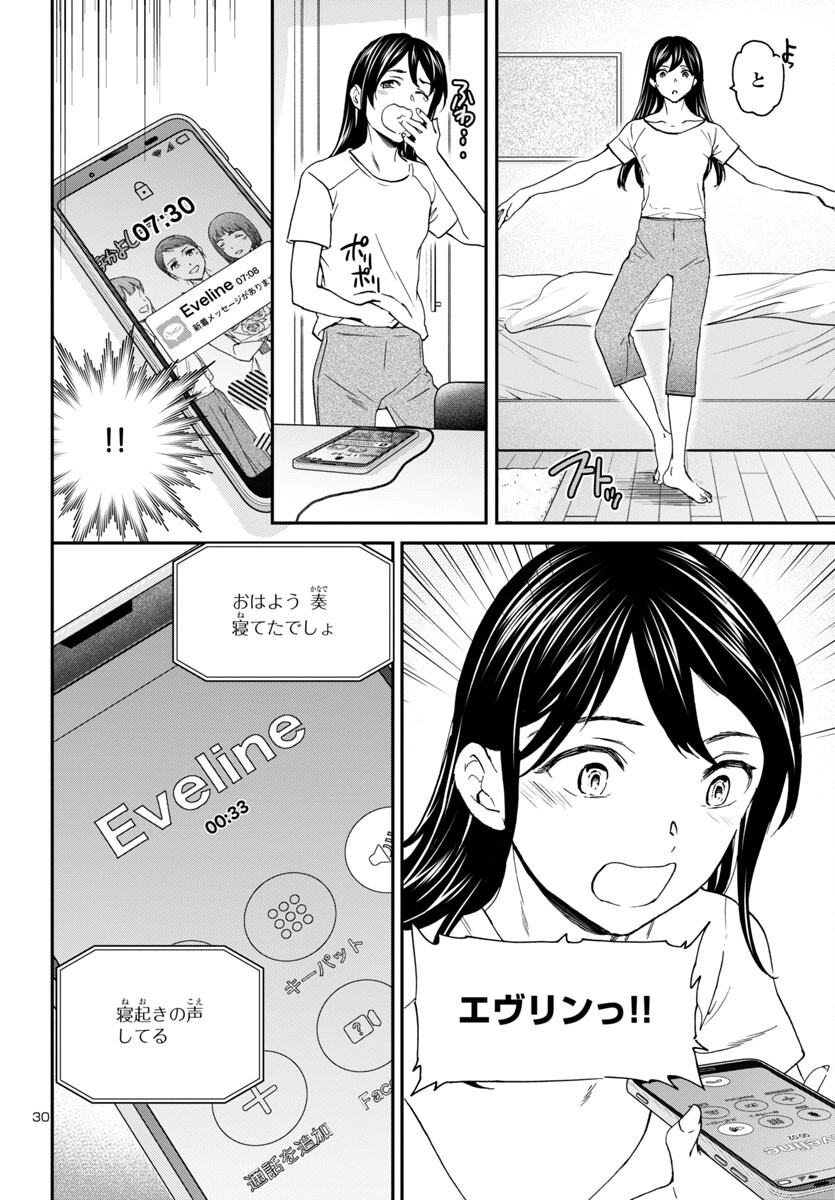 Kenrantaru Grande Scène Chapter 127 30ページ