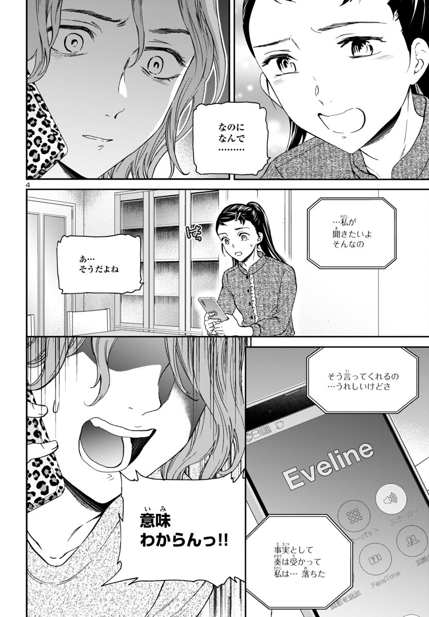 Kenrantaru Grande Scène Chapter 127 4ページ