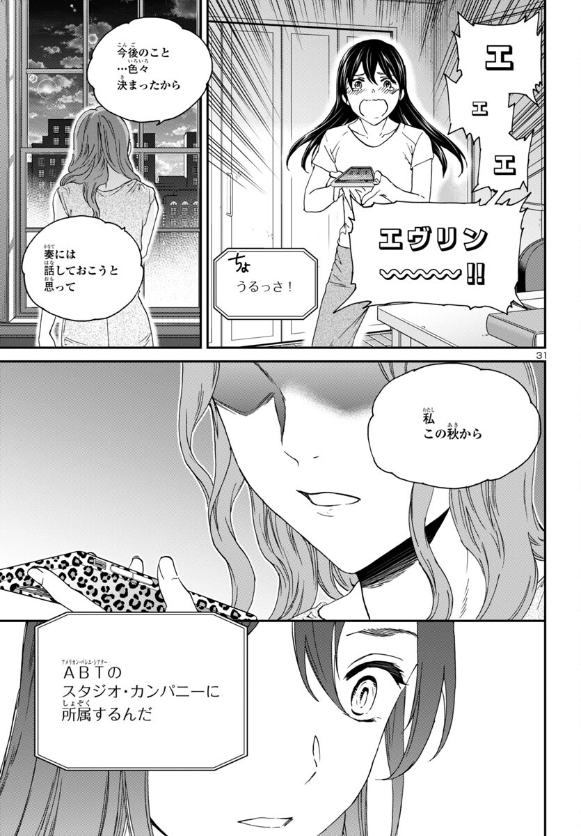 Kenrantaru Grande Scène Chapter 127 31ページ