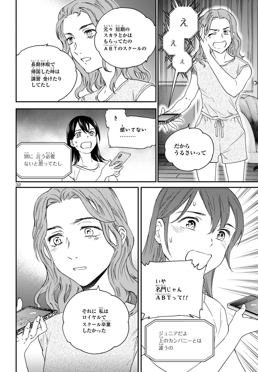 Kenrantaru Grande Scène Chapter 127 32ページ