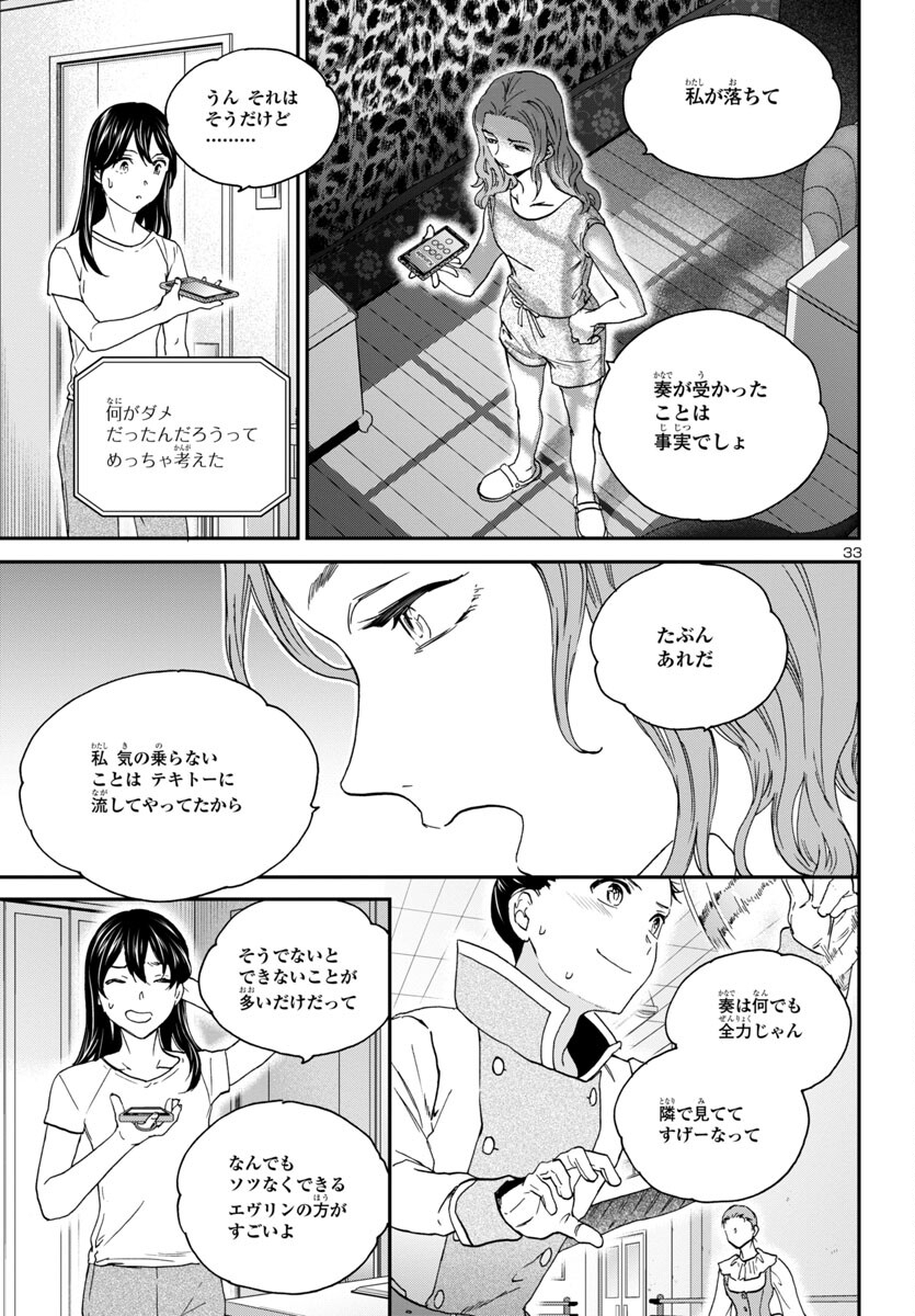 Kenrantaru Grande Scène Chapter 127 33ページ