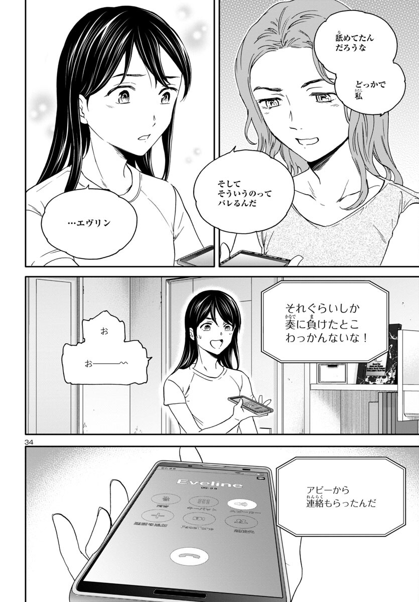 Kenrantaru Grande Scène Chapter 127 34ページ