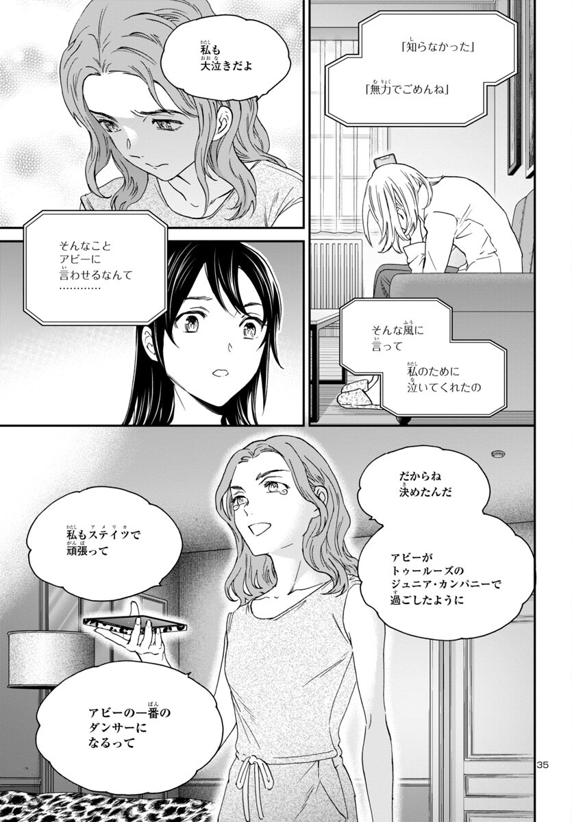 Kenrantaru Grande Scène Chapter 127 35ページ