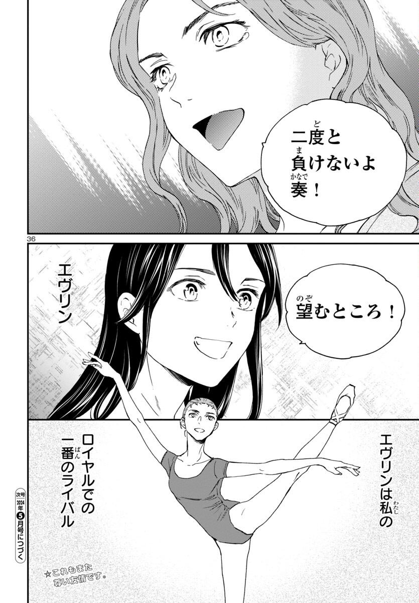 Kenrantaru Grande Scène Chapter 127 36ページ