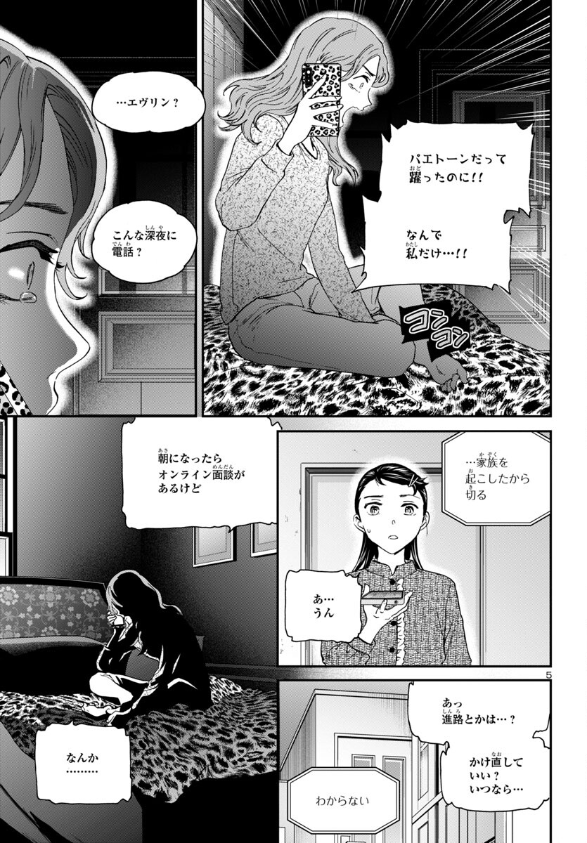 Kenrantaru Grande Scène Chapter 127 5ページ