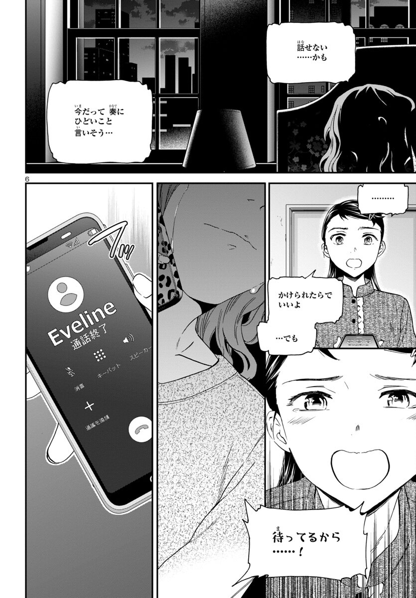 Kenrantaru Grande Scène Chapter 127 6ページ